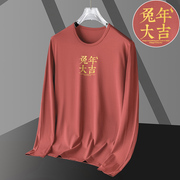 莫代尔长袖t恤男2024圆领打底衫中国红色，兔年本命年新年衣服