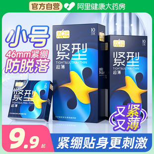 第六感避孕套安全套20超紧特小号紧绷型tt男用49mm超薄