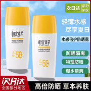 相宜本草清透防晒露SPF35 霜防紫外线隔离补水清爽不油腻男女