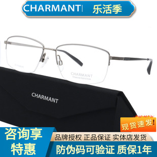 CHARMANT夏蒙眼镜框 CH29520男款商务系列全框钛配近视眼镜架