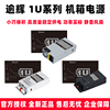 先马逾辉1U模组电源250W/500W FLEX全桓组机箱台式机静音风扇电源