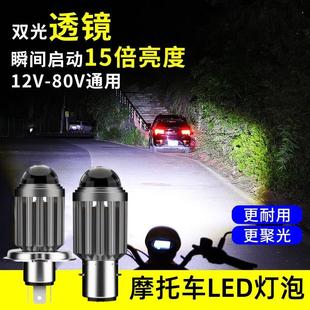 电动车灯超亮内置大灯摩托车LED灯泡电瓶前车灯12V48伏60V72V改装