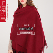上海故事100%羊毛围巾女春秋，冬季外搭高端披肩，2023婚礼妈妈