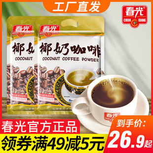 海南特产春光椰奶咖啡360gx2袋，兴隆炭烧速溶咖啡冲拿铁生椰奶香味