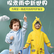 儿童幼儿雨衣，男女童2023小学生书包，位防雨服上学专用老师