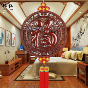 中国结挂件客厅玄关东阳木雕，香樟木大号福字，壁挂背景墙中式装饰画