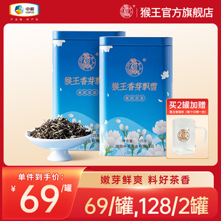 中茶猴王茉莉花茶2023年特级浓香型，茶叶香芽茉莉，飘雪125g冷泡茶