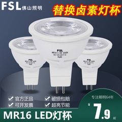 FSL佛山照明MR16射灯灯杯GU5.3泡