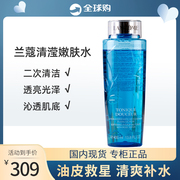 Lancome兰蔻蓝水清滢嫩肤爽肤水夏季油性爽肤水补水保湿400ml