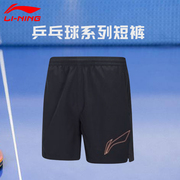 2024李宁乒乓球短裤健身跑步运动休闲训练服透气速干夏季