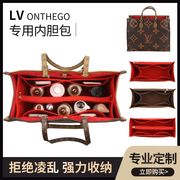 适用于LV ONTHEGO内胆包托特化妆包大中小号收纳整理撑型包中包