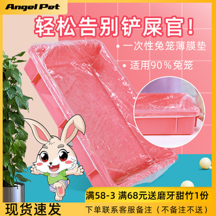 宠物兔笼底盘薄膜套一次性塑料薄膜荷兰猪兔子用品厕所尿垫清洁垫