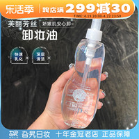 芙丽芳丝卸妆油，日本深层清洁