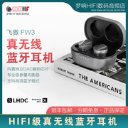 FiiO/飞傲 FW3入耳式真无线蓝牙立体声耳机高保真HIFI耳塞LHDC