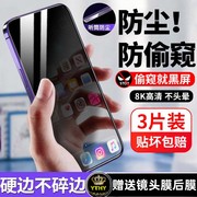 苹果15钢化膜iphone15pro手机13promax全屏覆盖xr贴膜4plus保护14promax听筒防尘网，11pro防窥xsmax护眼xs高清