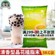 晶花植脂末清香型奶精粉5kg大袋装奶茶店专用咖啡伴侣原材料商用