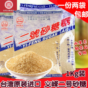 一份2包台湾义峰二号砂糖1kg天然白砂糖，天然蔗糖调味品无添加
