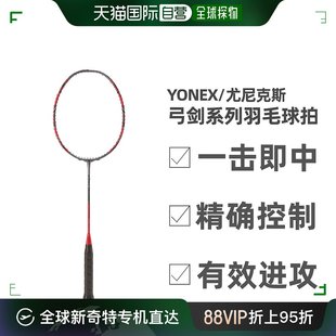 日本直邮YONEX尤尼克斯弓系列ARCSABER 11PRO全碳素羽毛球拍
