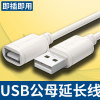 秋叶原usb2.0延长线公对母1235米高速手机车载充电器数据，连接线电脑打印机电视鼠标键盘网卡优u盘口加长线