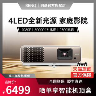 BENQ明基W1130X投影仪家用1080P超高清3D家庭影院无线wifi可连手机投墙客厅卧室地下室高端高清高亮投影机