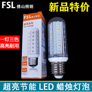 FSL佛山照明led玉米灯泡E27 E14螺口9W三色变光蜡烛灯泡超亮节能
