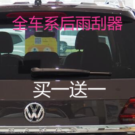 途安后雨刷器