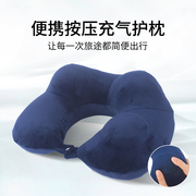 bdac充气u型枕可折叠颈枕旅行出差坐飞机神器护颈枕，便携吹气u形枕