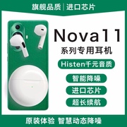 适用华为nova11pro耳机无线goa-al80手机蓝牙耳机，nova11por专用男