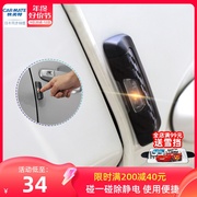 +5 日本技术 上车前碰一碰 告别静电 防水
