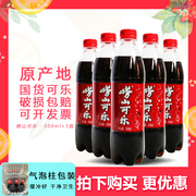 崂山可乐碳酸饮料青岛特产 500ml*5瓶童年国产姜汁中草药可乐