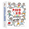 如果世界颠倒过来-大科学之友科普书 全7册 7-10岁 名久井直子等 著 科普百科 接力出版社 凤凰新华书店正版书籍