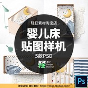 温馨婴儿床上用品床单毯子图案展示场景样机智能贴图PSD设计素材