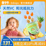 Ddrops儿童维生素c婴幼儿宝宝vc营养素非咀嚼片腾泡片儿童维c软糖