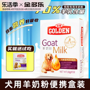 谷登羊奶粉狗狗专用幼犬狗奶粉成犬宠物补钙营养品小奶狗喝的奶粉