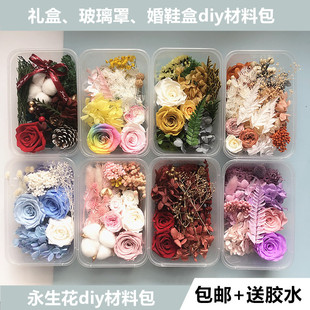 永生花diy材料，包婚鞋盒礼物玻璃罩，相框团扇手工课团建材料