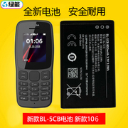 适用于诺基亚106ta1114手机电池，bl-5cb电板800毫安1020mah