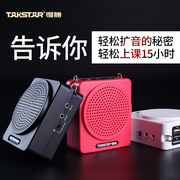 Takstar/得胜 E180M小蜜蜂扩音器教师用无线扩音机老师上课教学专用户外导游讲解大功率扬声播放器喇叭德胜