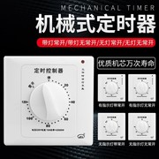 86型面板 15分钟30分钟定时器 延时开关定时 倒计时/机械式开关