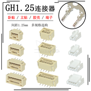 GH1.25带锁扣连接器带扣带锁接插件2 3 4 5 6 8p卧贴立贴胶壳端子