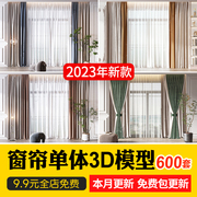 2023现代窗帘百叶帘卷帘布艺中式家装梦幻帘子3Dmax单体3D模型库