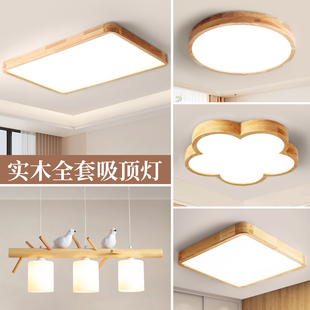 日式超薄led吸顶灯现代简约客厅餐厅主，卧室书房阳台大气实木灯具