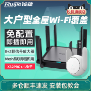 锐捷全屋WiFi覆盖套装子母路由器 mesh组网WiFi6无线千兆端口大户型别墅双频5G高速家用 星耀X32 Pro