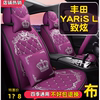 丰田YARiS L致炫x全包围汽车坐垫15/16/20/21/2022款四季通用座套