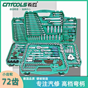 德国工具汽修专用组套工具套筒终保棘轮扳手套装组套五金汽保