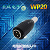 WEIPU威浦航空插头2芯3芯4芯5芯7芯9芯12芯WP20电缆护套插头TO单