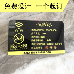 亚克力定制酒店温馨提示牌宾馆wifi，无线标识牌请勿卧床吸烟墙贴订房热线，前台电话妥善保管贵重物品提示牌