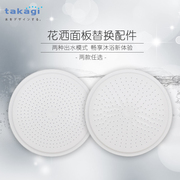 日本Takagi 淋浴花洒增压节水浴室喷头 替换用面板 花洒面板