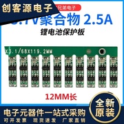 单节3.7v锂电池保护板，同口2.5a三元锂聚合物，锂电池组保护板