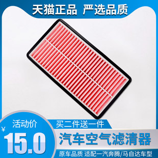 适配马自达6睿翼m6一汽奔腾b50x80b70空气滤芯滤清器空气格空滤