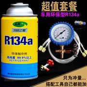 R134制冷剂车用空调加氟工具套装汽车空调加雪种空调冷媒表开瓶器